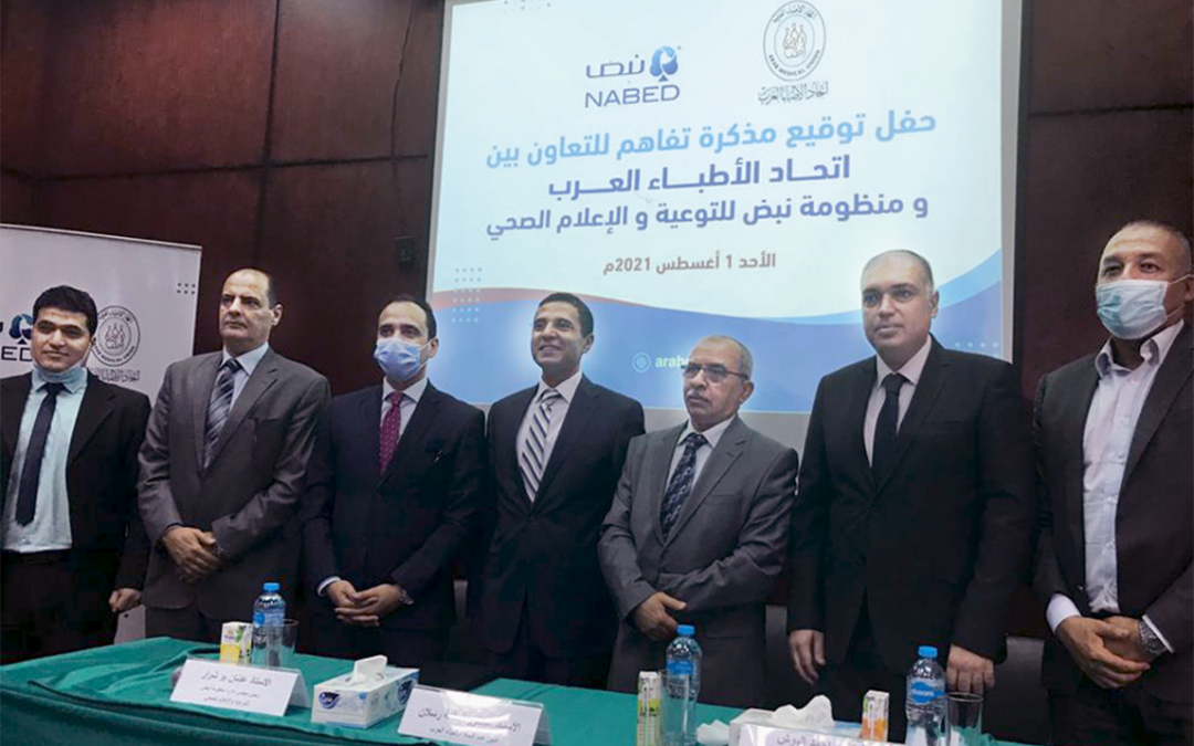Memorandum of Understanding (MoU) between “Arab Medical Union” and “NABED” to promote health awareness